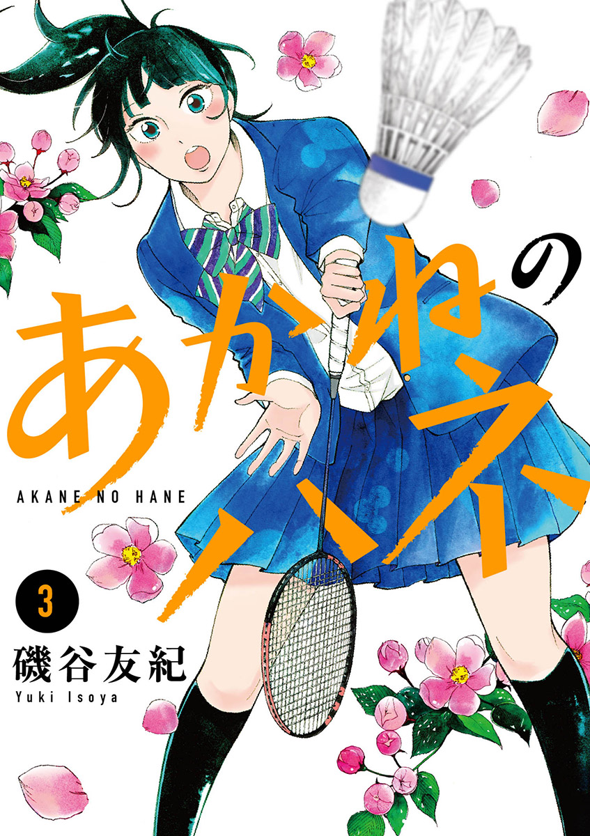 ながたんと青と 1〜11巻 既刊全巻 美品 磯谷友紀 8巻9巻10巻 - 女性漫画