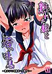 熟れた躰と若い吐息～教え子の母娘をハメ倒す！～（1）