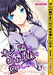 オレの隣でまぐわう妹を懲らしめる【合本版】