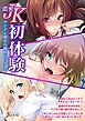 濃密JK初体験 ～ツンデレ娘から純情ビッチまで【特別版】