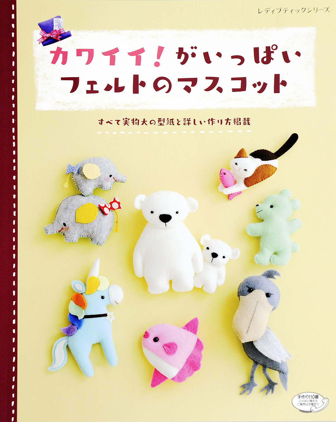 カワイイ がいっぱいフェルトのマスコット ブティック社編集部 漫画 無料試し読みなら 電子書籍ストア ブックライブ