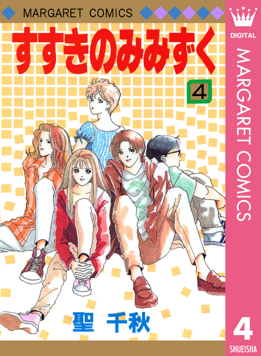 すすきのみみずく 4 漫画 無料試し読みなら 電子書籍ストア ブックライブ