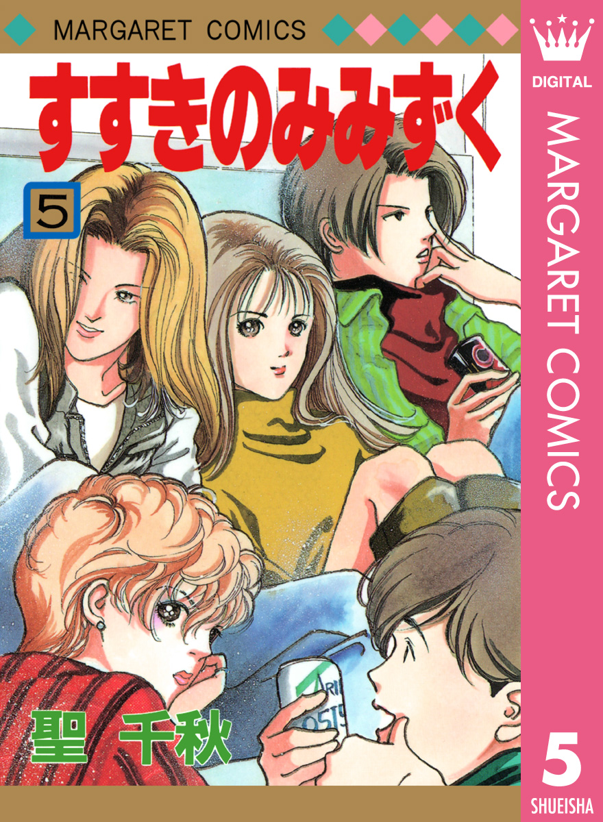 すすきのみみずく 5 最新刊 漫画 無料試し読みなら 電子書籍ストア ブックライブ