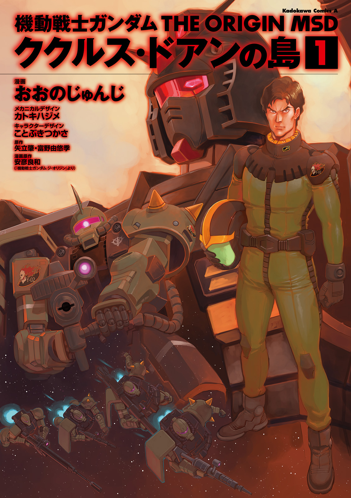 機動戦士ガンダム THE ORIGIN MSD ククルス・ドアンの島(1) - おおのじゅんじ/カトキハジメ -  少年マンガ・無料試し読みなら、電子書籍・コミックストア ブックライブ