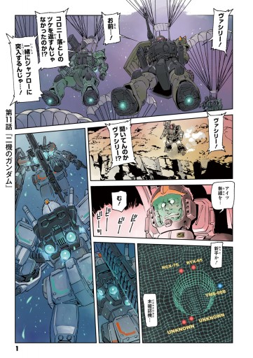 機動戦士ガンダム The Origin Msd ククルス ドアンの島 3 漫画 無料試し読みなら 電子書籍ストア ブックライブ