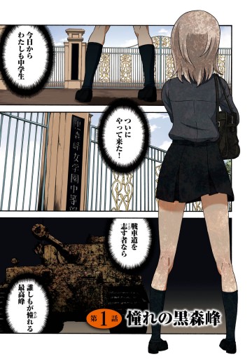 ガールズ パンツァー フェイズ エリカ 1 漫画 無料試し読みなら 電子書籍ストア ブックライブ ガールズ パンツァー フェイズ エリカ 1 漫画 無料試し読みなら 電子書籍ストア ブックライブ