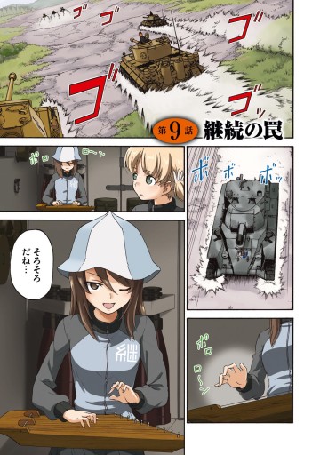 ガールズ パンツァー フェイズ エリカ 3 最新刊 才谷屋龍一 ガールズ パンツァー劇場版製作委員会 漫画 無料試し読みなら 電子書籍ストア ブックライブ