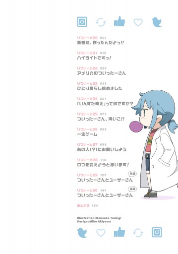 ついったーさん 3 最新刊 漫画 無料試し読みなら 電子書籍ストア ブックライブ ついったーさん 3 最新刊 漫画 無料試し読みなら 電子書籍ストア ブックライブ
