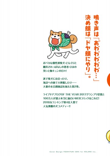 ドヤ顔柴犬どんぐり２ 最新刊 漫画 無料試し読みなら 電子書籍ストア ブックライブ