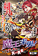 緋天のアスカ ～異世界の少女に最強宝具与えた結果～ 3