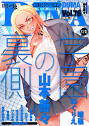 comicクリベロン DUMA Vol.76