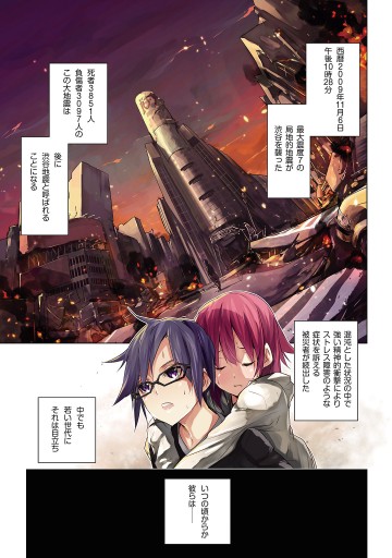 Chaos Child 1 漫画 無料試し読みなら 電子書籍ストア ブックライブ