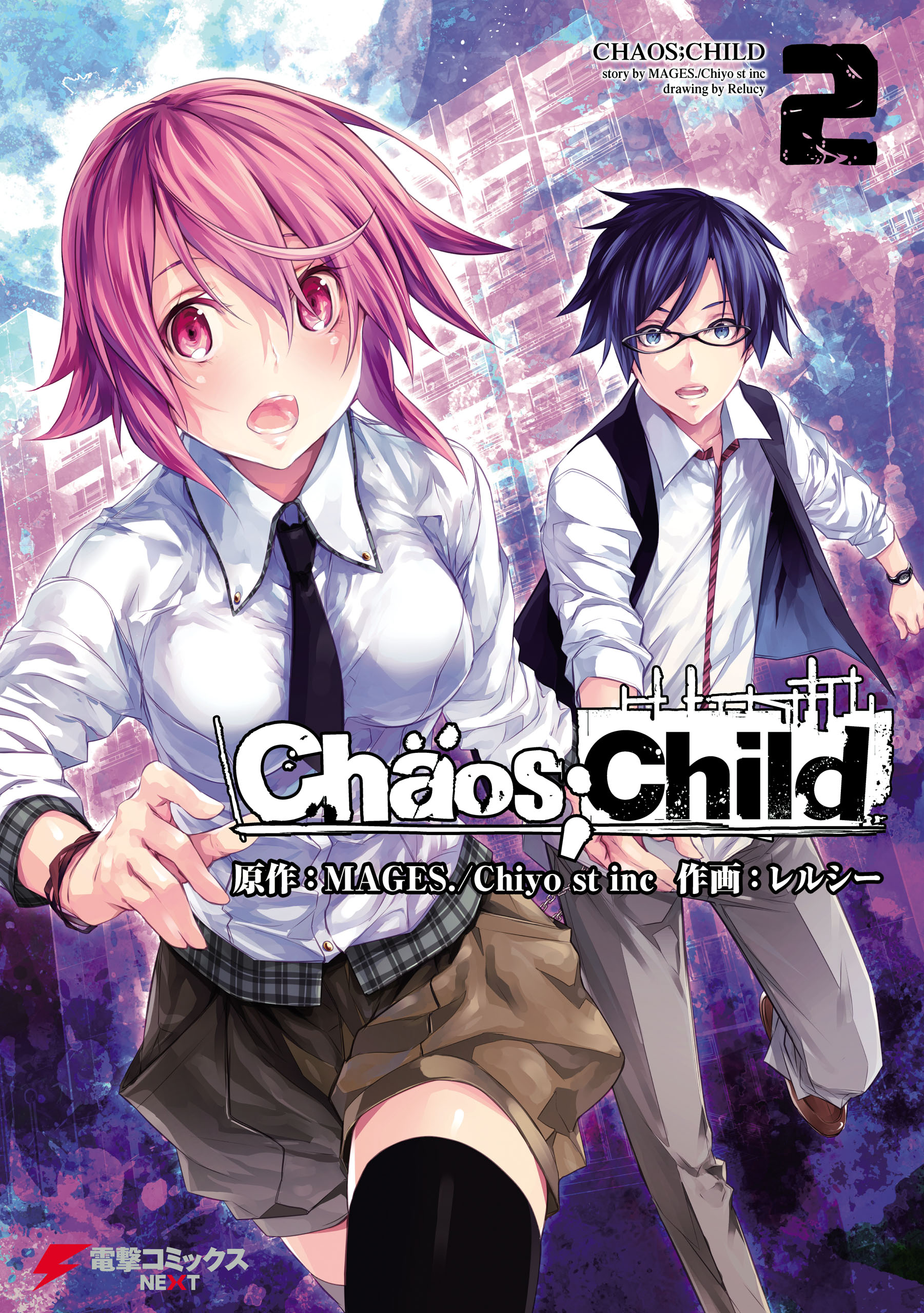 Chaos Child 2 Mages Chiyost Inc レルシー 漫画 無料試し読みなら 電子書籍ストア ブックライブ