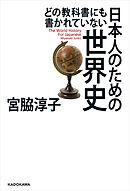 世界史とつなげて学べ 超日本史 日本人を覚醒させる教科書が教えない歴史 漫画 無料試し読みなら 電子書籍ストア ブックライブ