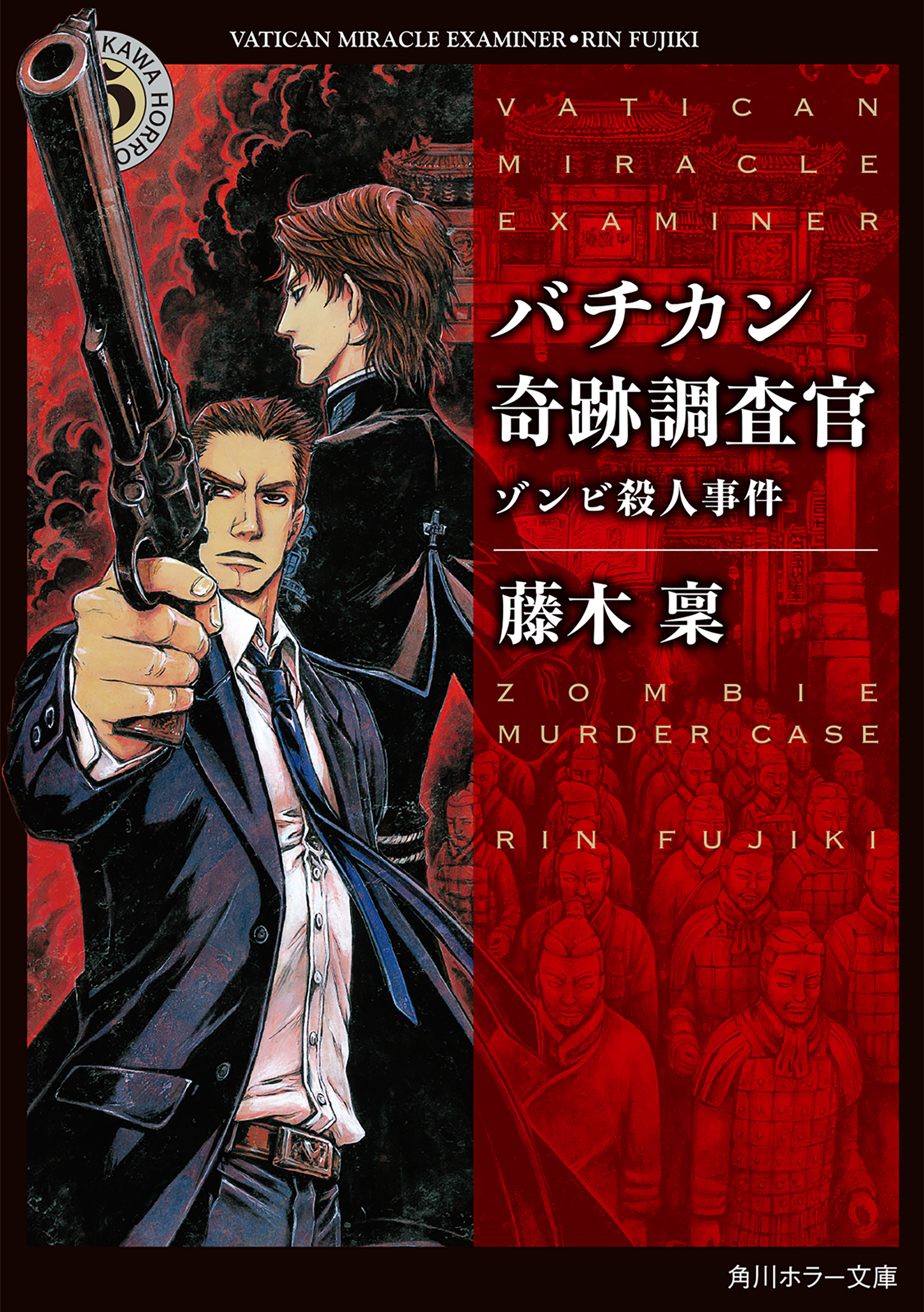 バチカン奇跡調査官 ゾンビ殺人事件 漫画 無料試し読みなら 電子書籍ストア ブックライブ