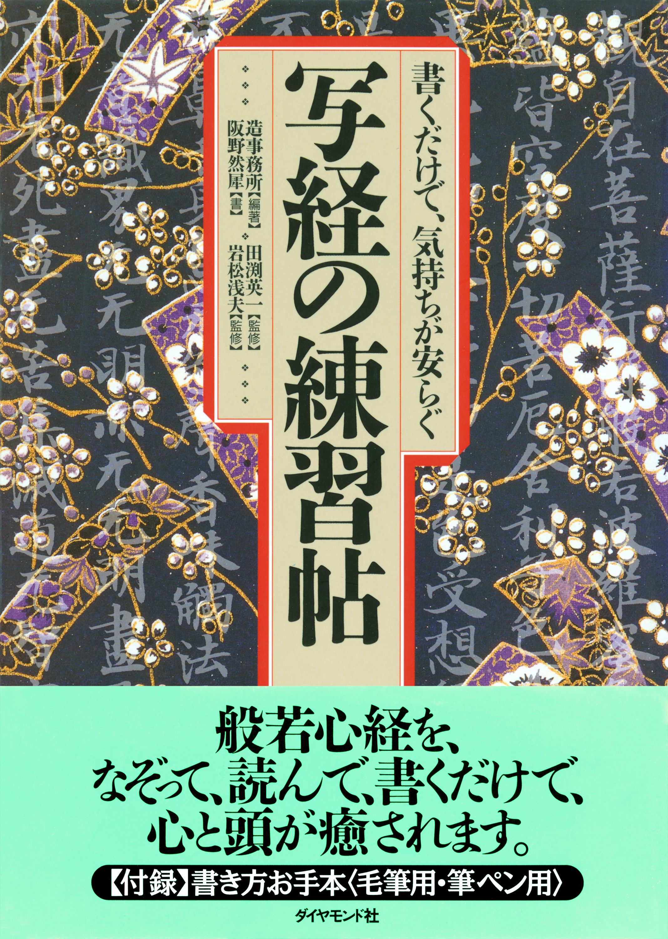 書くだけで 気持ちが安らぐ 写経の練習帖 漫画 無料試し読みなら 電子書籍ストア ブックライブ