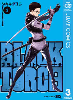 Black Torch 3 タカキツヨシ 漫画 無料試し読みなら 電子書籍ストア ブックライブ