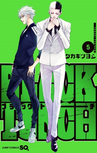 BLACK TORCH 5（最新刊） - タカキツヨシ - 漫画・ラノベ（小説