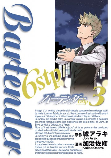 バーテンダー6stp 3 漫画 無料試し読みなら 電子書籍ストア ブックライブ バーテンダー6stp 3 漫画 無料試し読みなら 電子書籍ストア ブックライブ
