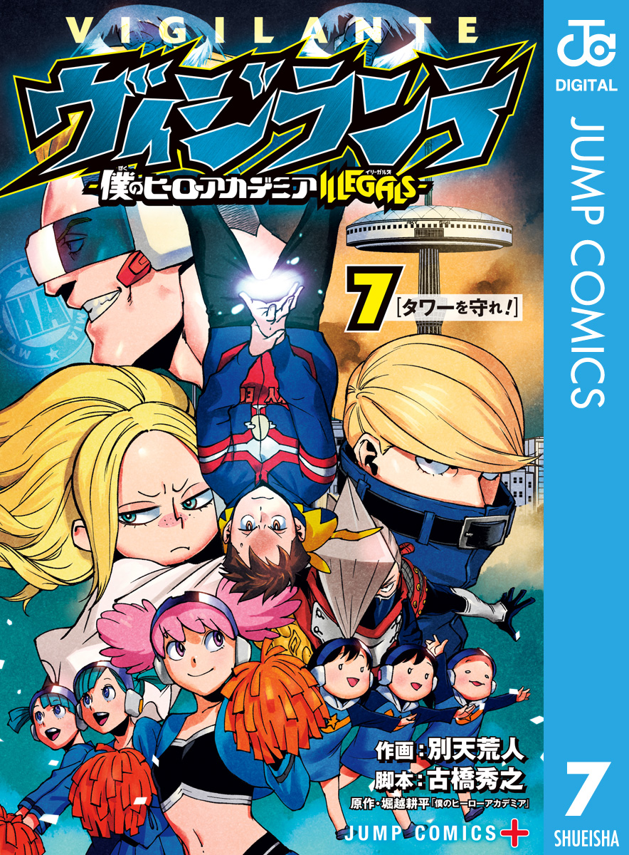 ヴィジランテ 僕のヒーローアカデミア Illegals 7 漫画 無料試し読みなら 電子書籍ストア ブックライブ