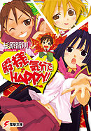 殿様気分でHAPPY！