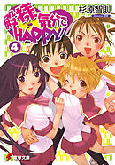 殿様気分でHAPPY！(4)