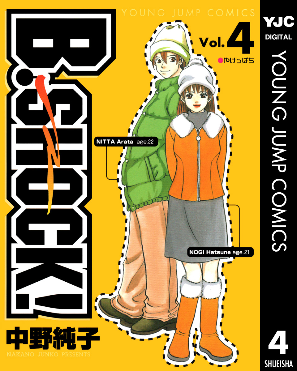 B Shock 4 最新刊 漫画 無料試し読みなら 電子書籍ストア ブックライブ