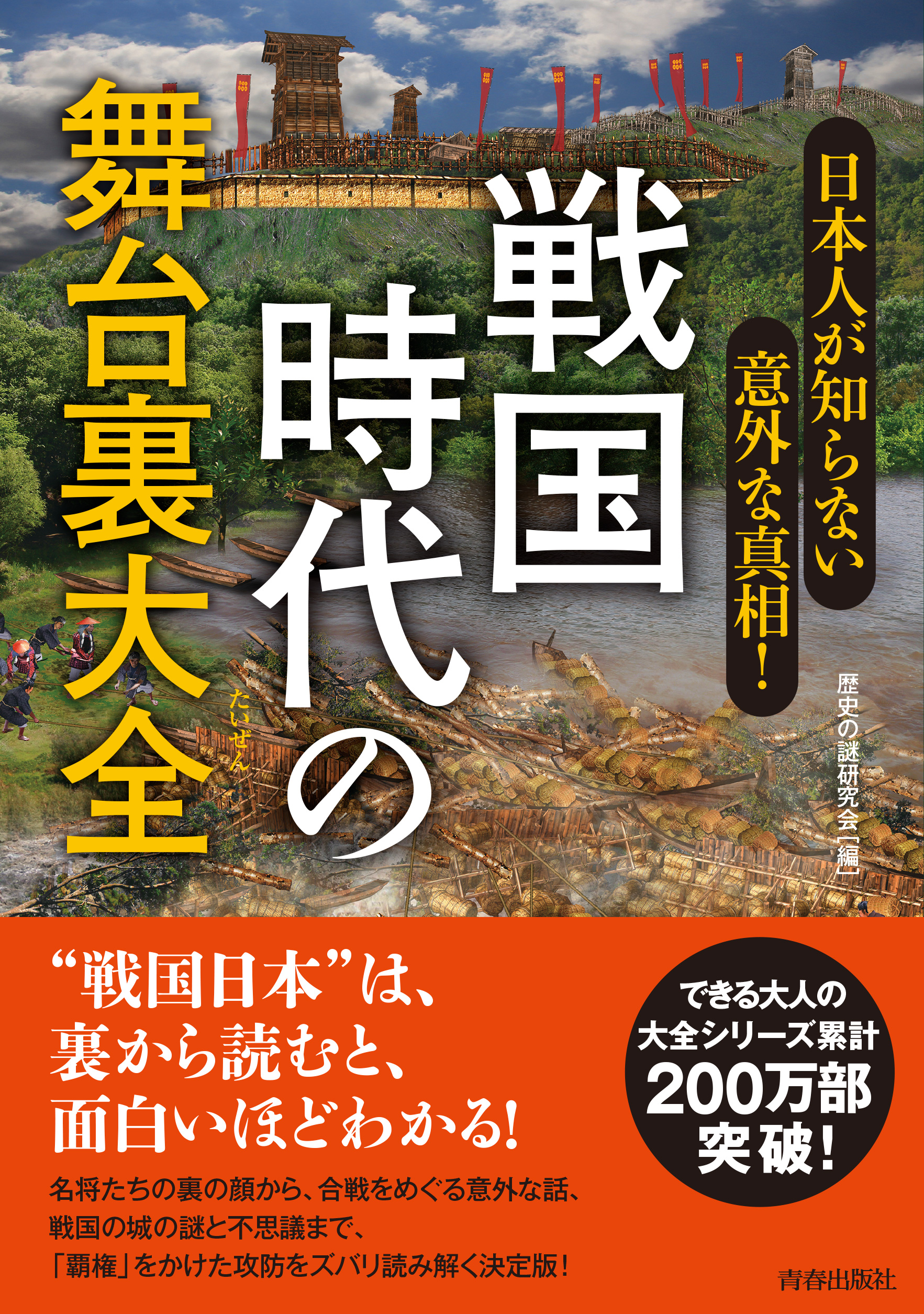 おとなの歴史講座 あなたの知らない歴史の舞台裏 - 本