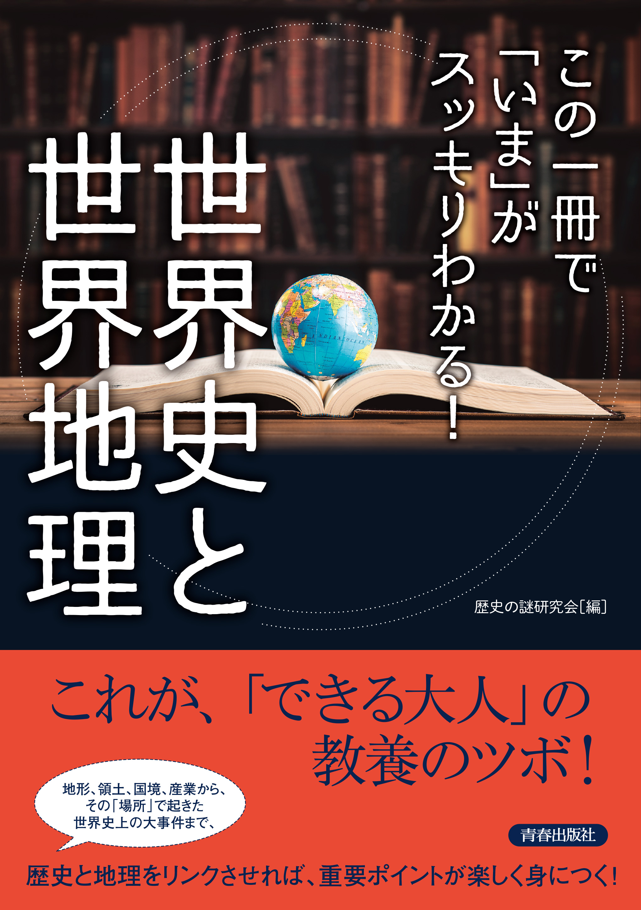 この一冊で いま がスッキリわかる 世界史と世界地理 漫画 無料試し読みなら 電子書籍ストア ブックライブ