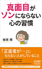 察しのいい人」と言われる人は、みんな「傾聴力」をもっている - 佐藤