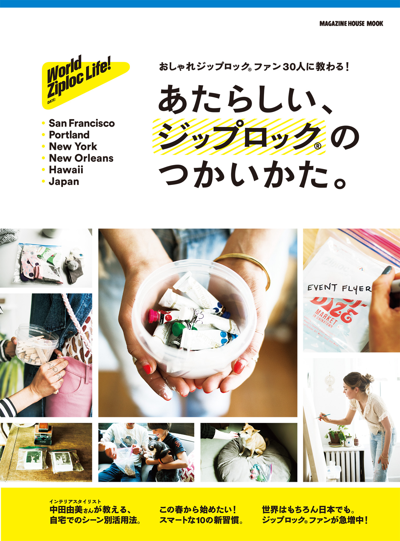 あたらしい ジップロック R のつかいかた 漫画 無料試し読みなら 電子書籍ストア ブックライブ