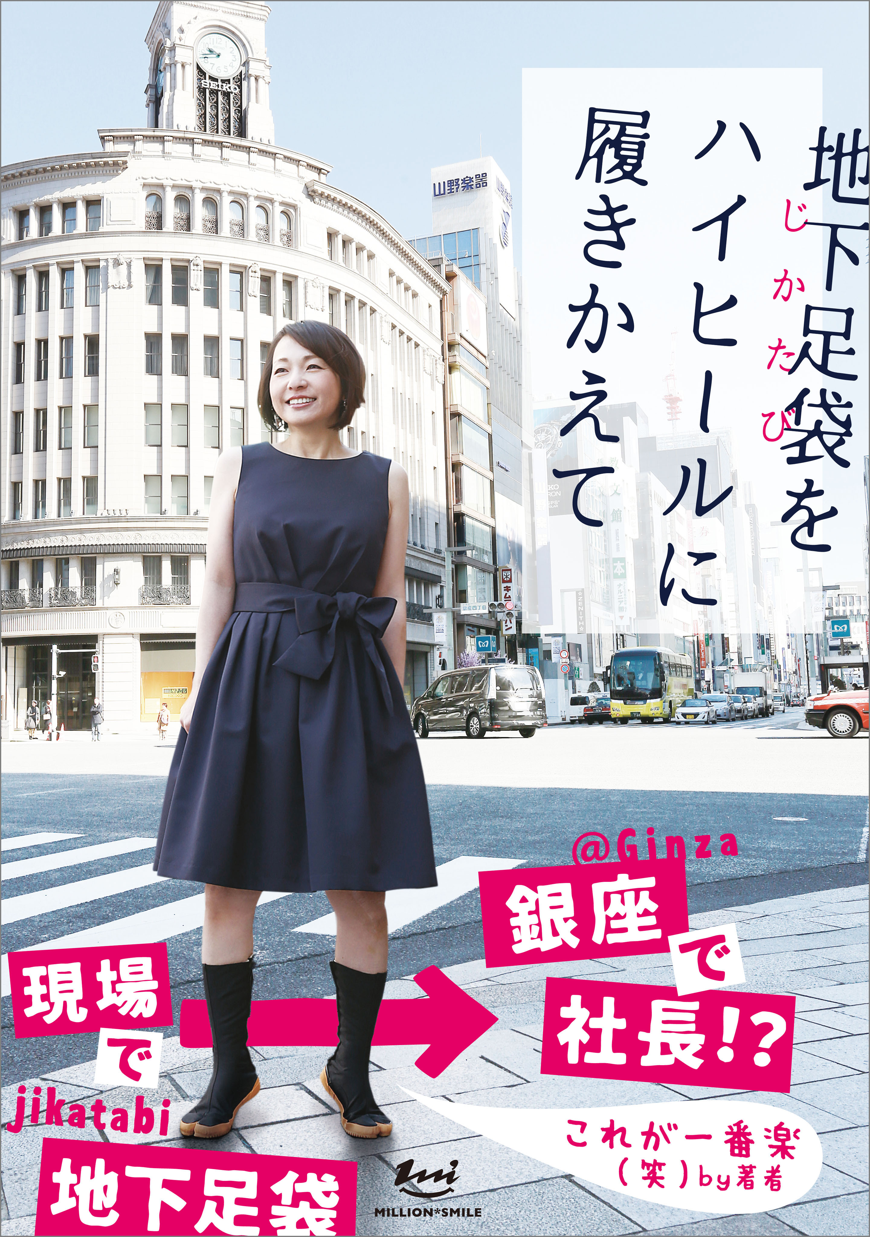 地下足袋をハイヒールに履きかえて 岩崎多恵 漫画 無料試し読みなら 電子書籍ストア ブックライブ