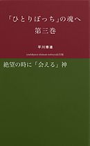 ひとはくん ひとりぼっち 1 漫画 無料試し読みなら 電子書籍ストア ブックライブ