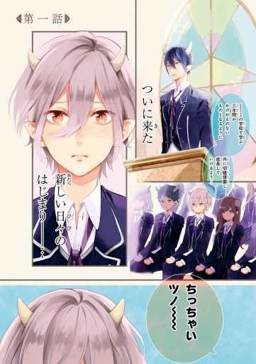 角の学園 1 漫画 無料試し読みなら 電子書籍ストア ブックライブ 角の学園 1 漫画 無料試し読みなら 電子書籍ストア ブックライブ