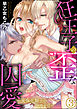 狂王子の歪な囚愛～女体化騎士の十月十日～（分冊版）踏み躙られた恋慕、倒錯の夜　【第3話】