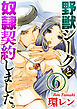 野獣シークと奴隷契約しました。（分冊版）嫉妬と溺愛　【第6話】