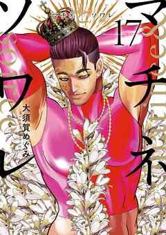 マチネとソワレ 17