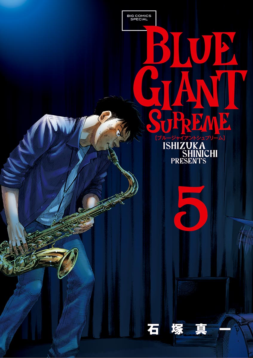 Blue Giant Supreme 5 漫画 無料試し読みなら 電子書籍ストア ブックライブ