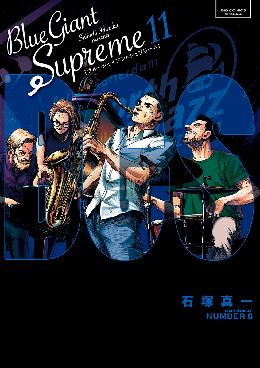 Blue Giant Supreme 11 最新刊 漫画 無料試し読みなら 電子書籍ストア ブックライブ