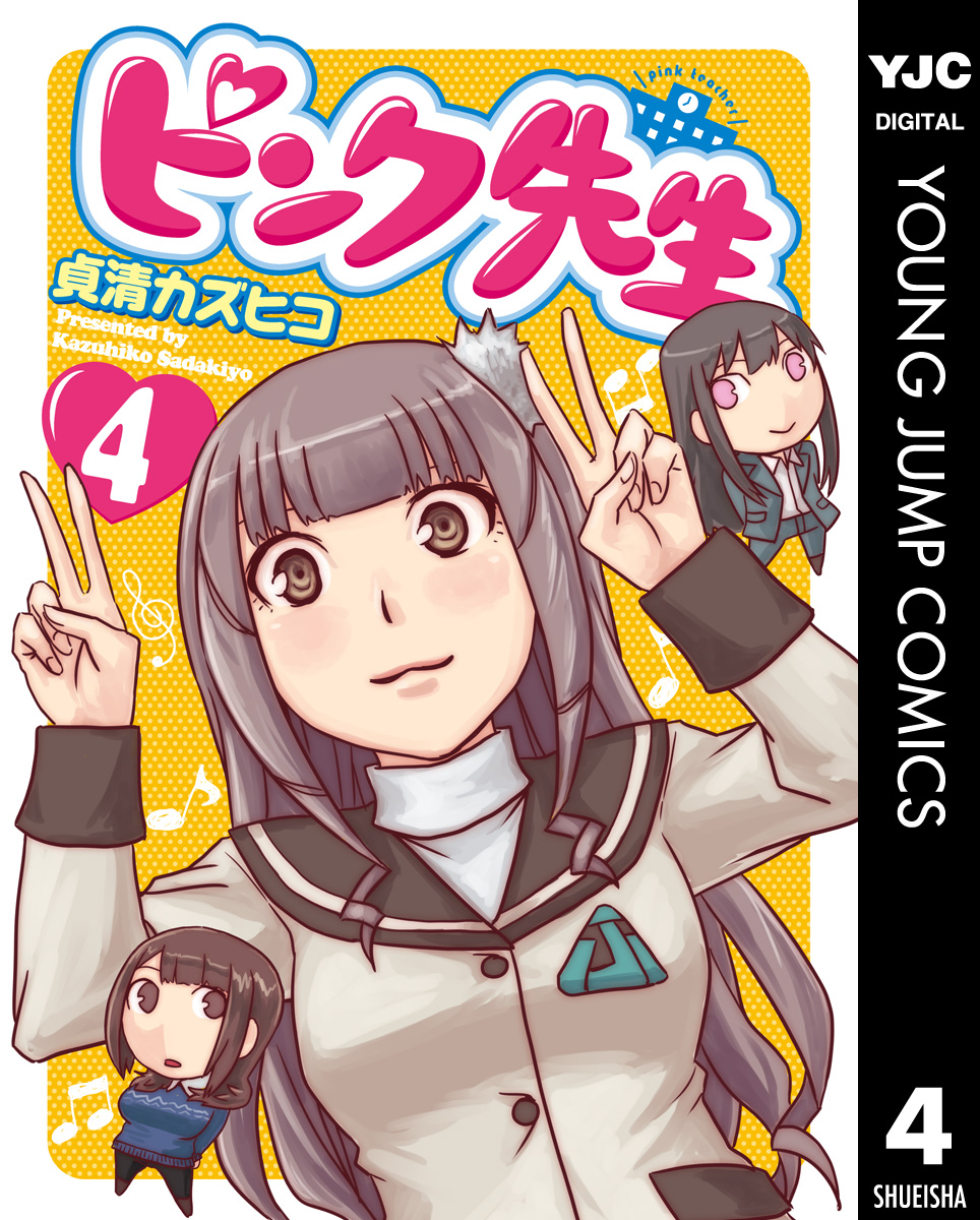 ピンク先生 4 漫画 無料試し読みなら 電子書籍ストア ブックライブ