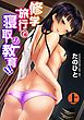 修学旅行で寝取り教育！！　上【合本版】