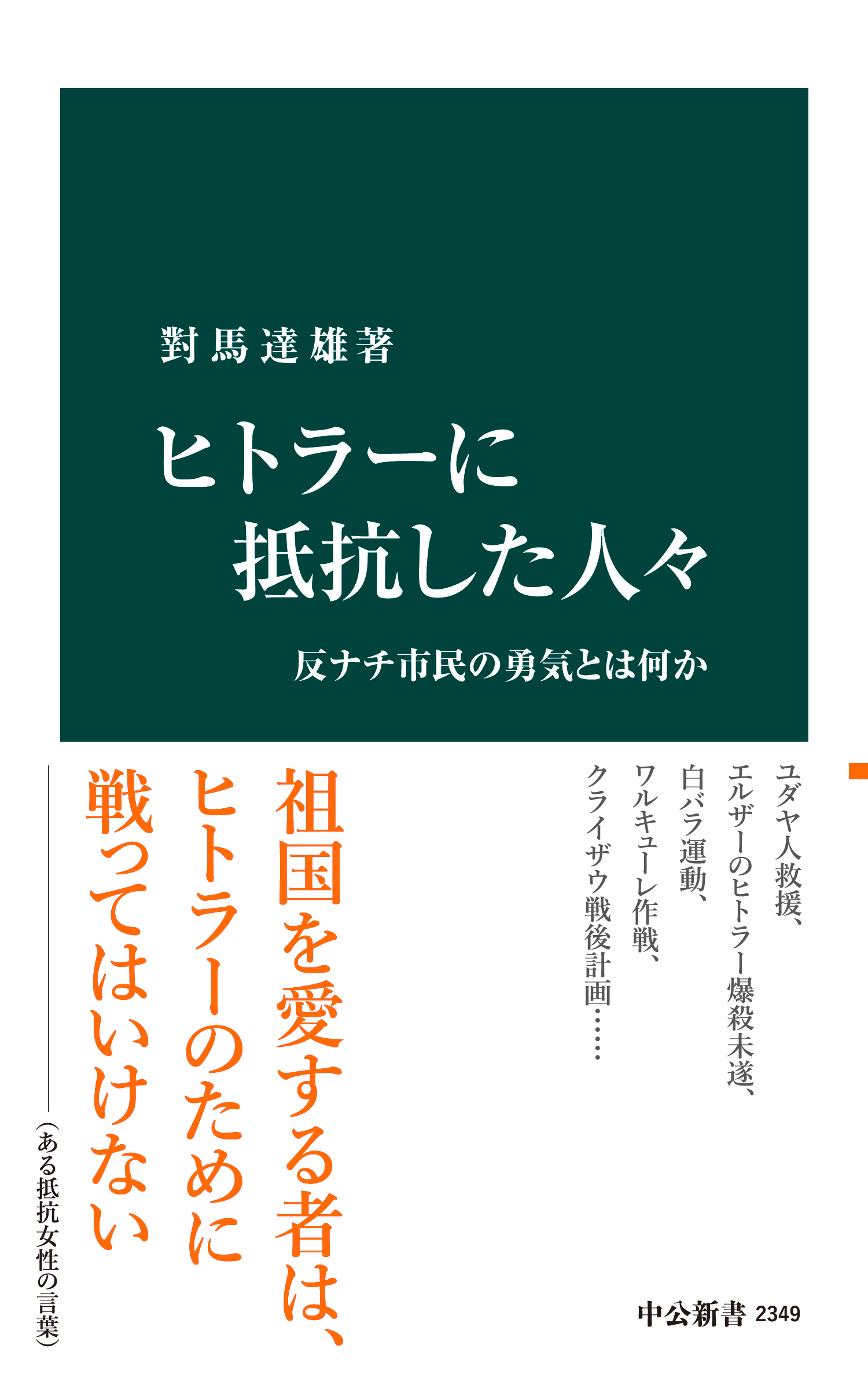 ヒトラーに抵抗した人々 反ナチ市民の勇気とは何か 漫画 無料試し読みなら 電子書籍ストア ブックライブ