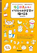 ボールペンでかんたん プチかわいいイラストが描ける本 漫画 無料試し読みなら 電子書籍ストア ブックライブ