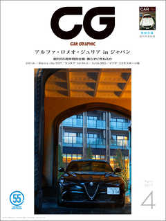 CG（CAR GRAPHIC）2017年4月号