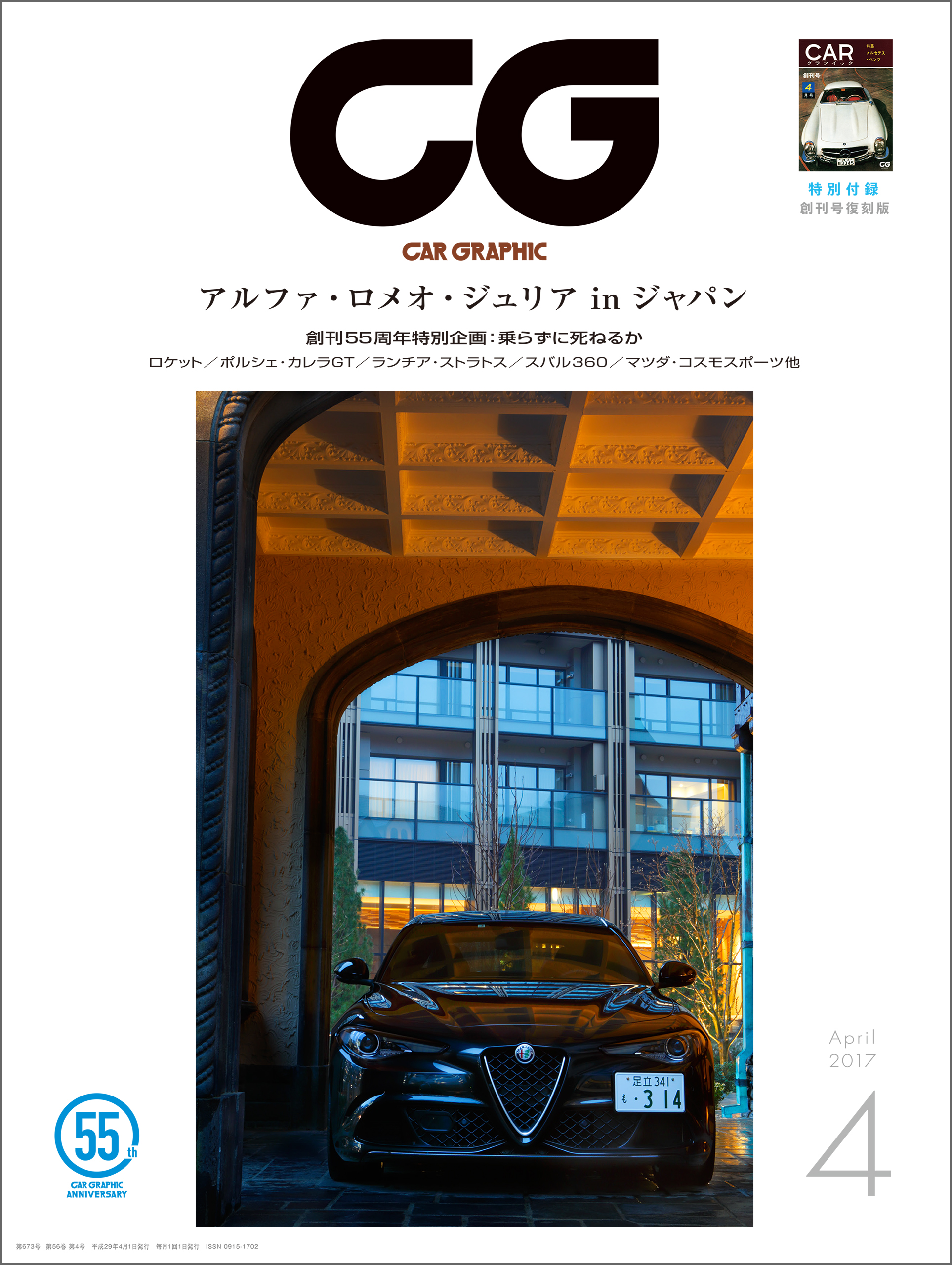 CG（CAR GRAPHIC）2017年4月号 - カーグラフィック編集部 - 雑誌・無料試し読みなら、電子書籍・コミックストア ブックライブ