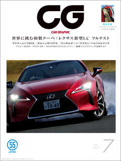 CG（CAR GRAPHIC）2017年7月号