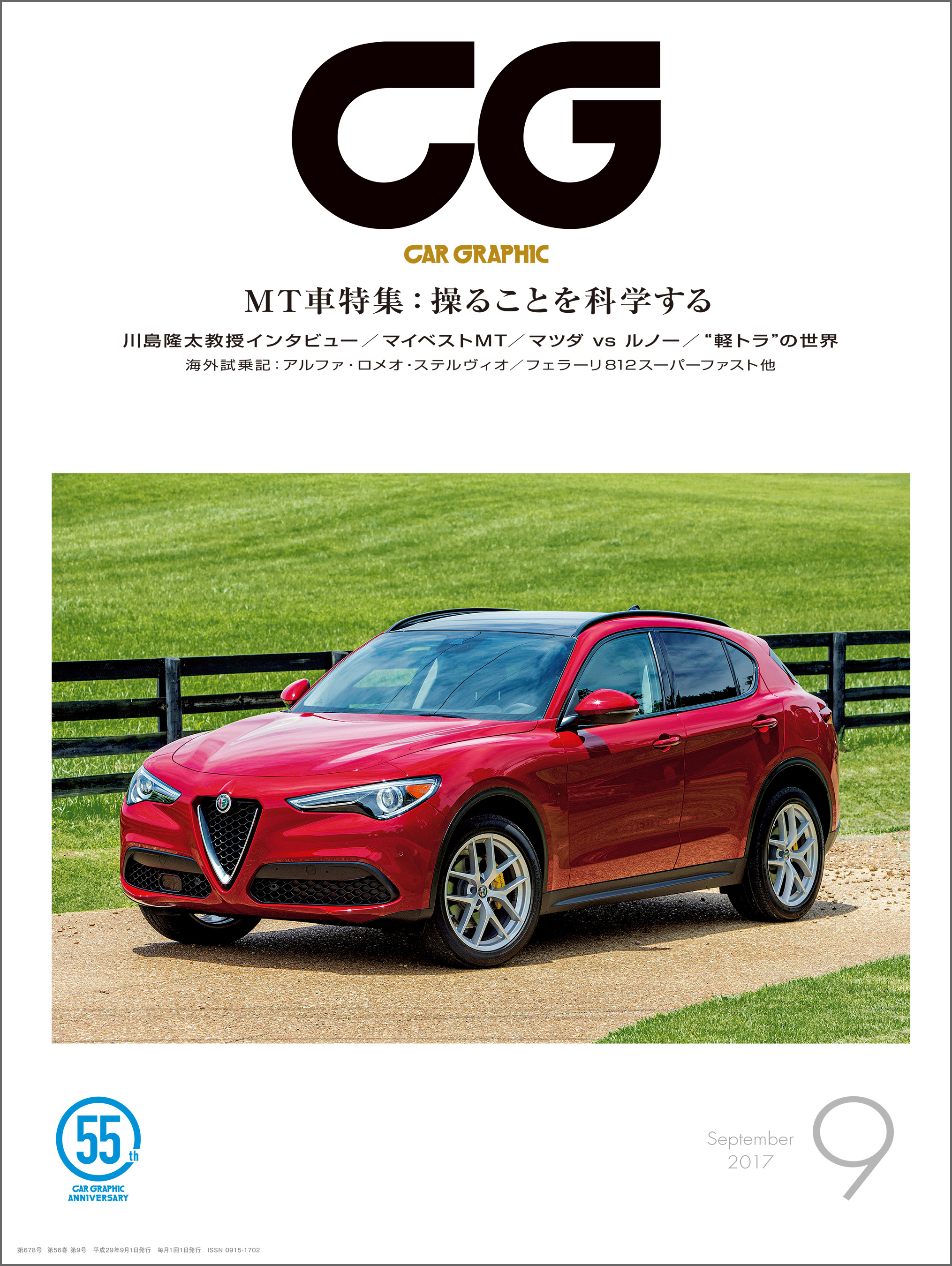 CG（CAR GRAPHIC）2017年9月号 - カーグラフィック編集部 - 漫画・無料