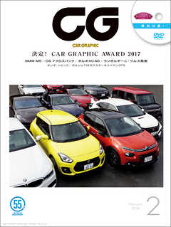 CG（CAR GRAPHIC）2018年2月号
