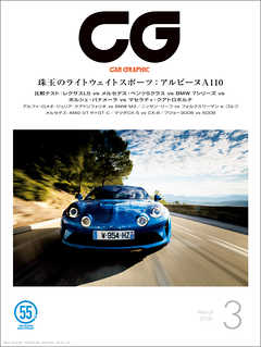 CG（CAR GRAPHIC）2018年3月号