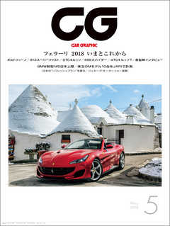 CG（CAR GRAPHIC）2018年5月号
